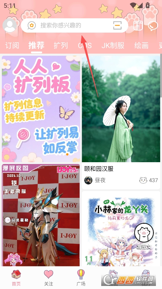 扩喵二次元.社区官方正版 v1.0.72052