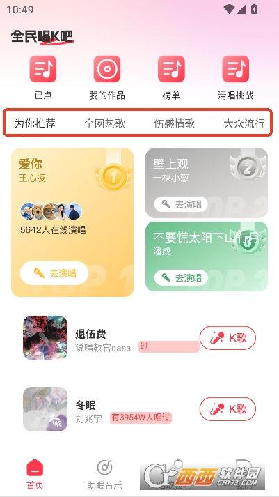 免费唱k吧app官方正式版 v1.0.0最新版