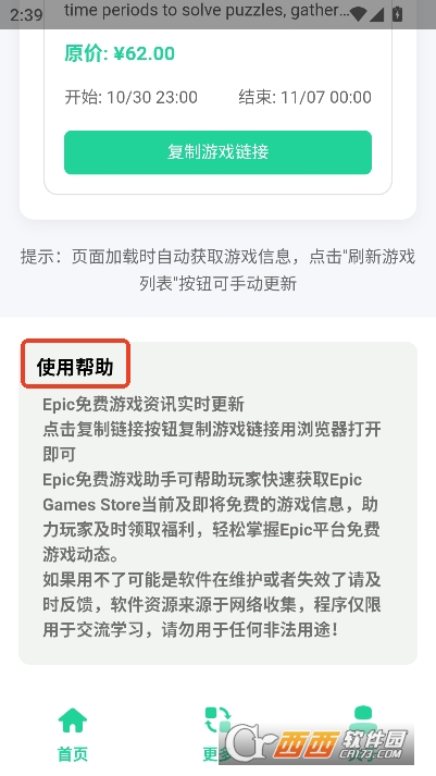 Epic免费游戏助手app免费版 v1.0最新版