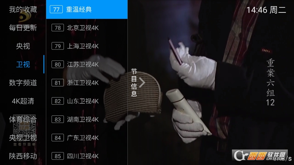 随便播电视TV版 v3.0