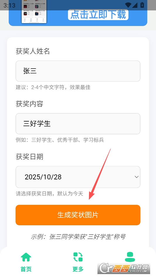 奖状图生成器安卓手机版 v1.0