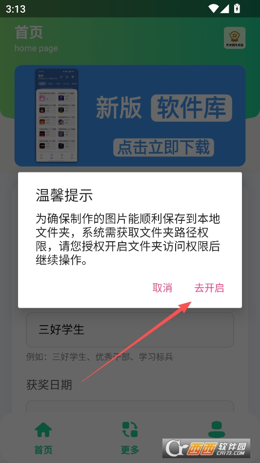 奖状图生成器安卓手机版 v1.0