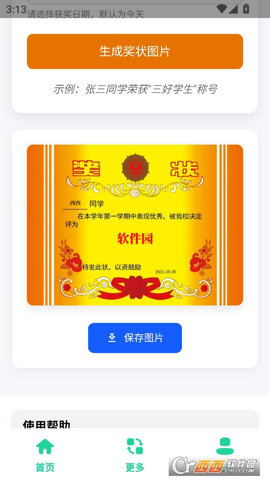 奖状图生成器安卓手机版 v1.0