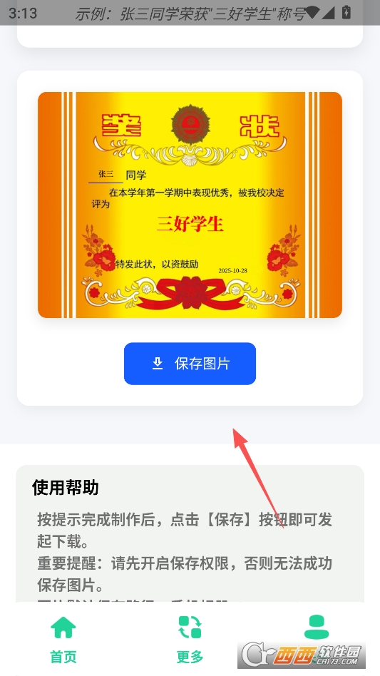 奖状图生成器安卓手机版 v1.0