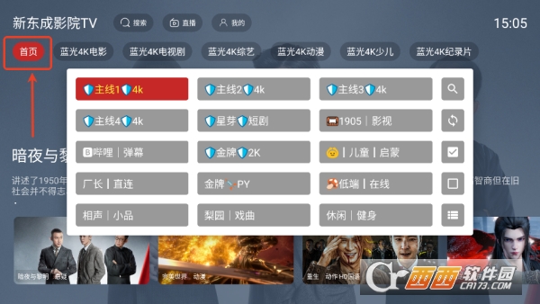 新东成影院TV盒子最新版 v2.3.5纯净版