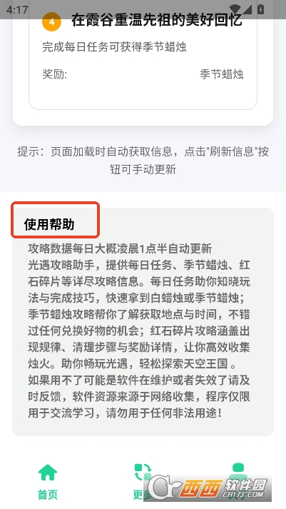光遇攻略助手app最新免费版 v1.0纯净版