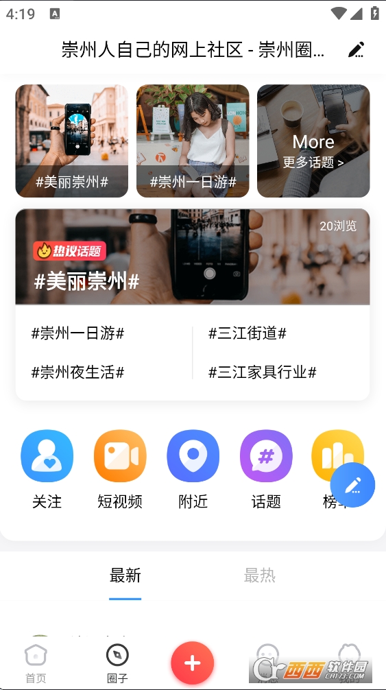 智慧崇州app官方下载最新版本 v7.6.7