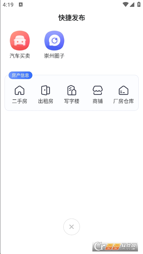 智慧崇州app官方下载最新版本 v7.6.7