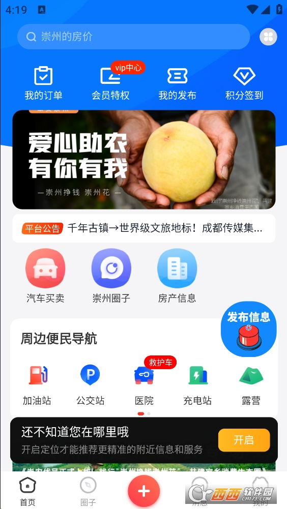 智慧崇州app官方下载最新版本 v7.6.7