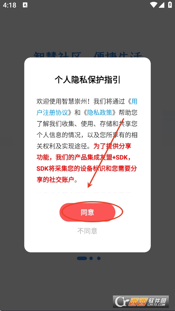 智慧崇州app官方下载最新版本 v7.6.7