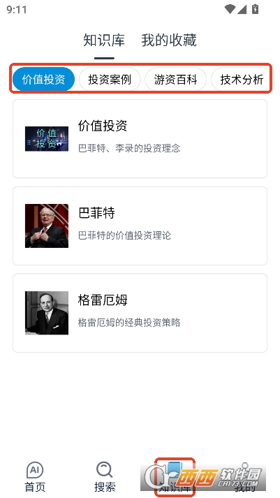 貔貅AI安卓端官方版 v1.0.4全新版