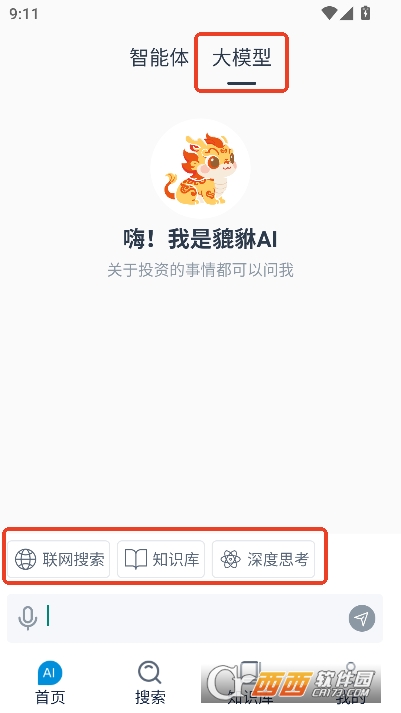 貔貅AI安卓端官方版 v1.0.4全新版