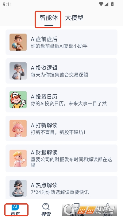 貔貅AI安卓端官方版 v1.0.4全新版