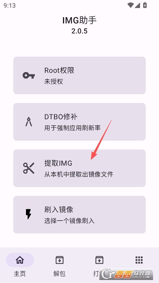IMG助手手机版 v2.0.5