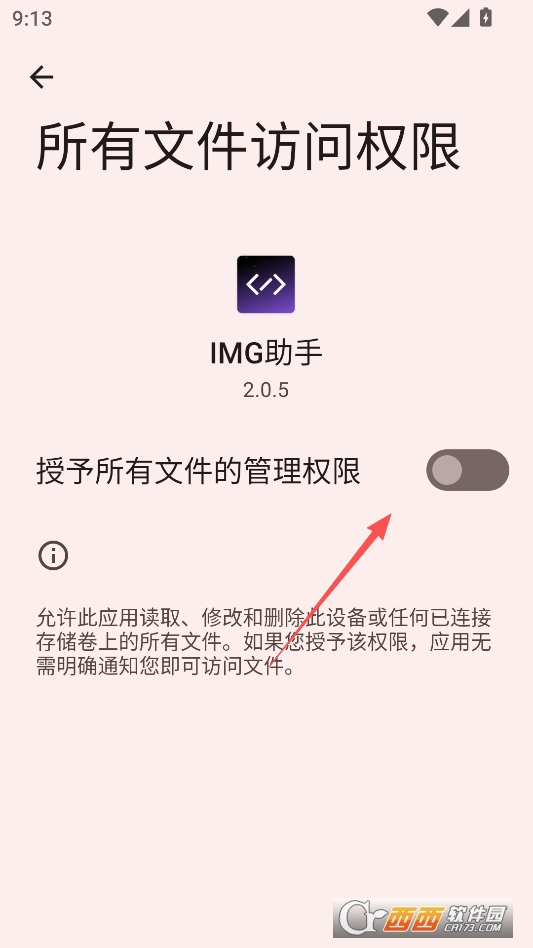 IMG助手手机版 v2.0.5