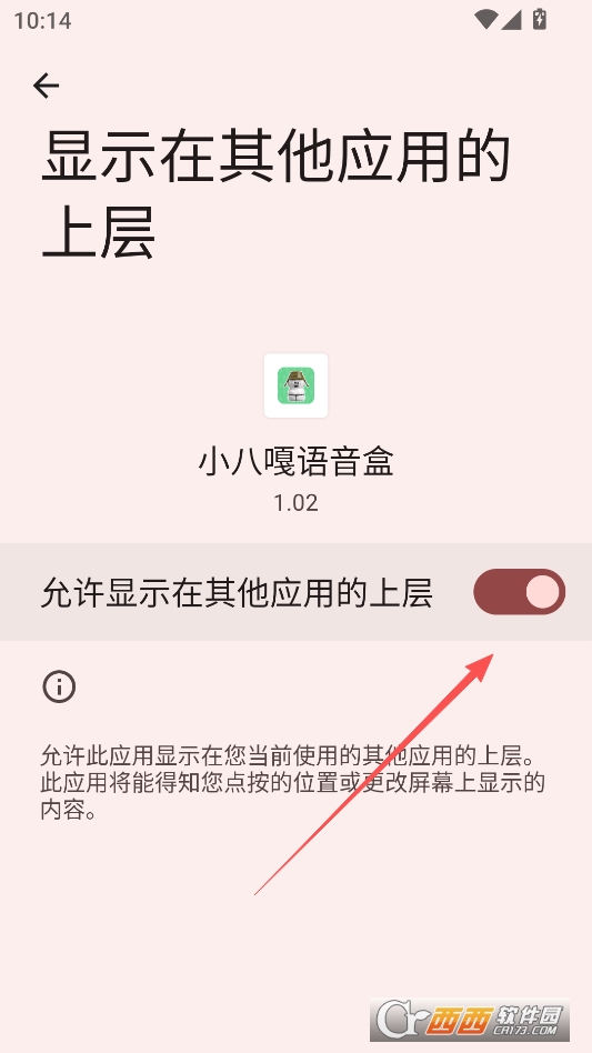 小八嘎语音盒最新版 v1.02