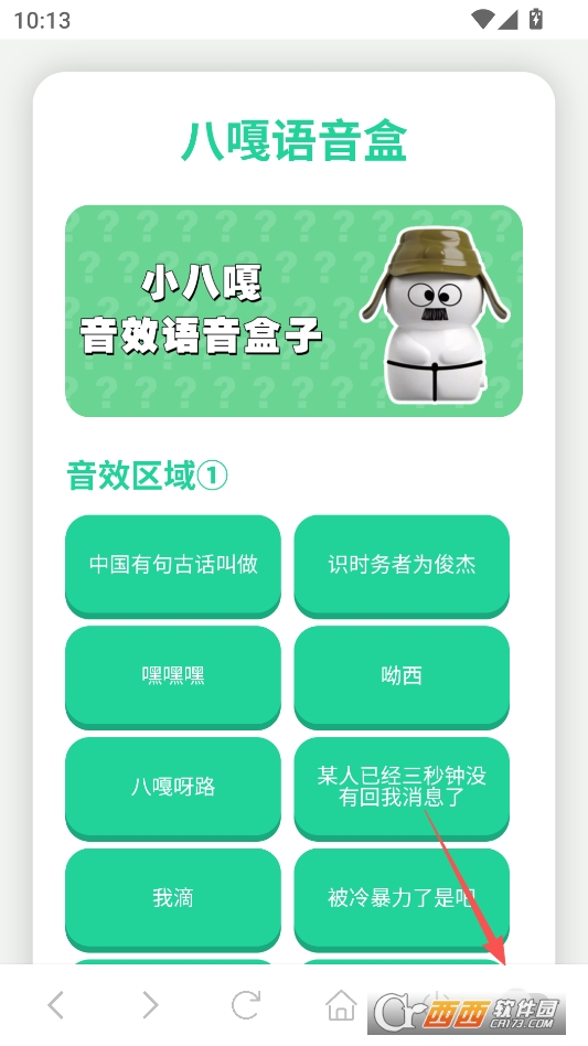 小八嘎语音盒最新版 v1.02