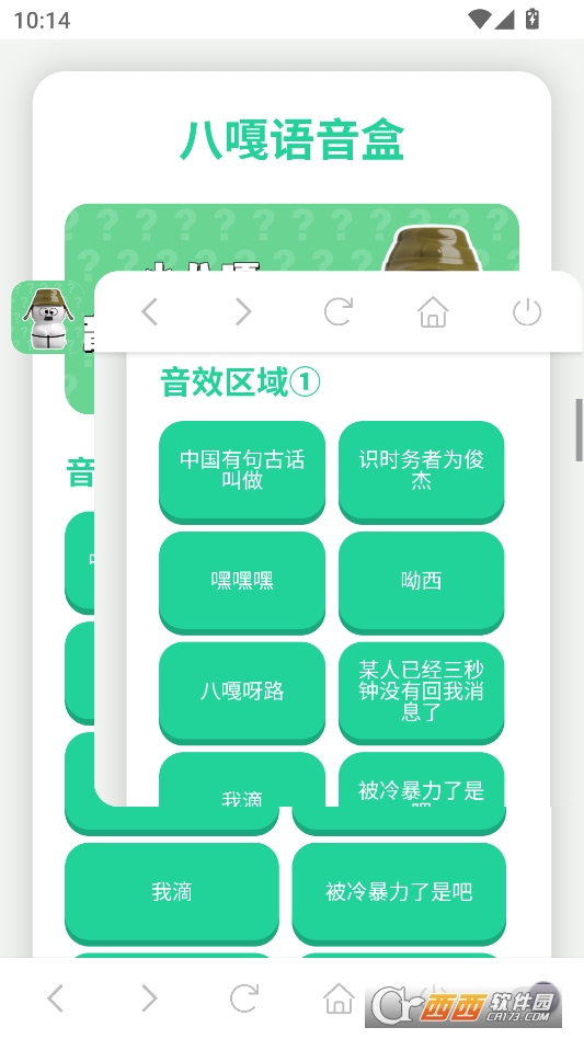 小八嘎语音盒最新版 v1.02