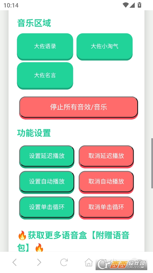 小八嘎语音盒最新版 v1.02
