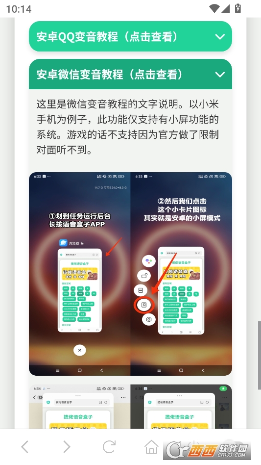 小八嘎语音盒最新版 v1.02