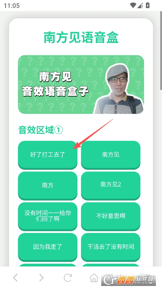 南方见语音盒安卓版 v1.02