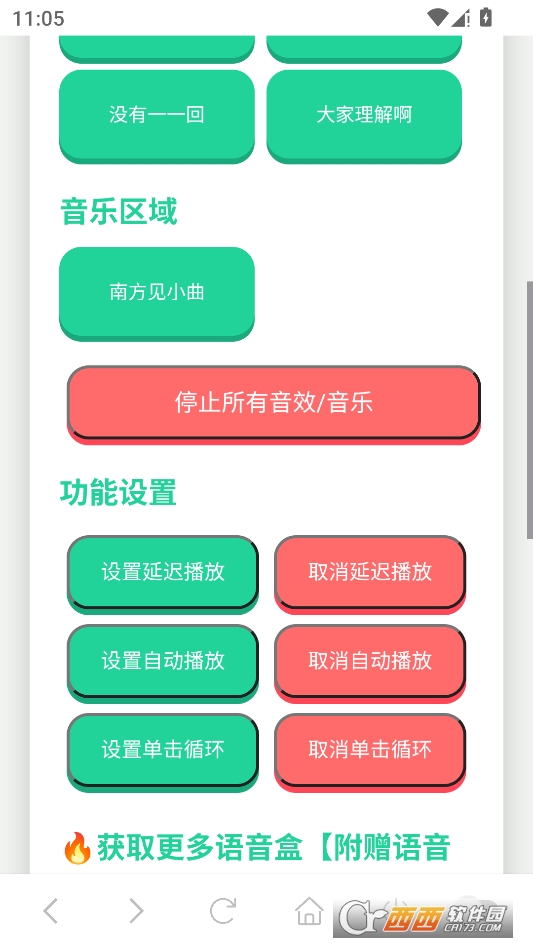 南方见语音盒安卓版 v1.02