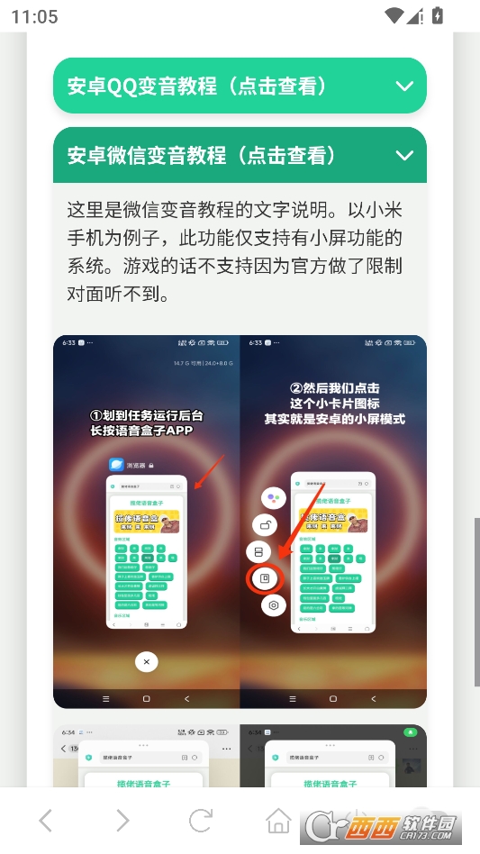 南方见语音盒安卓版 v1.02