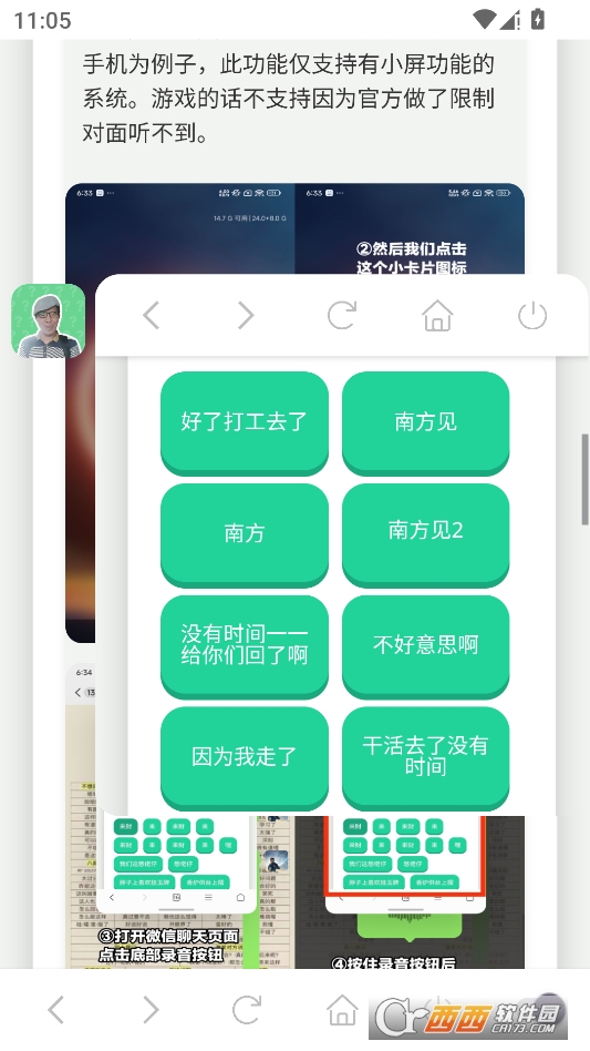 南方见语音盒安卓版 v1.02