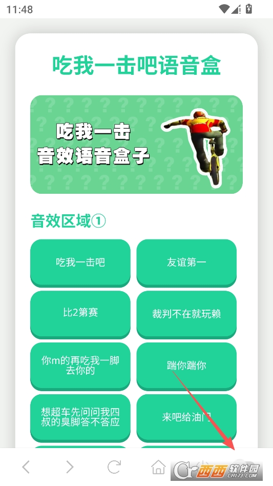 吃我一击语音盒最新版 v1.02