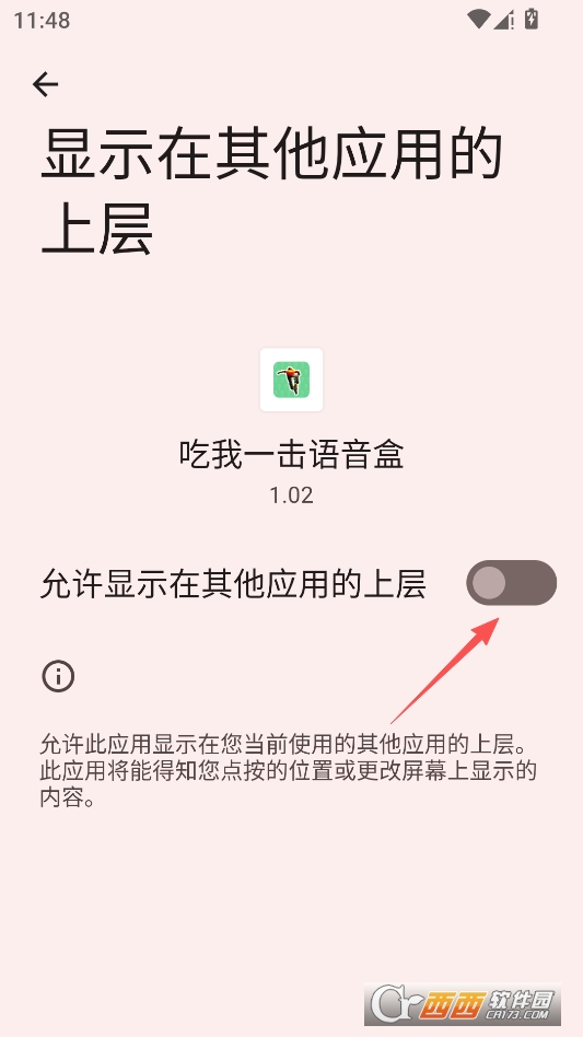 吃我一击语音盒最新版 v1.02