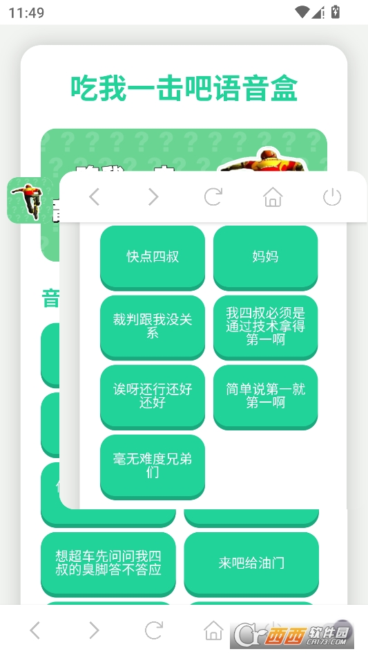 吃我一击语音盒最新版 v1.02