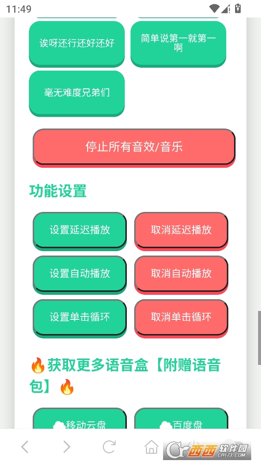 吃我一击语音盒最新版 v1.02