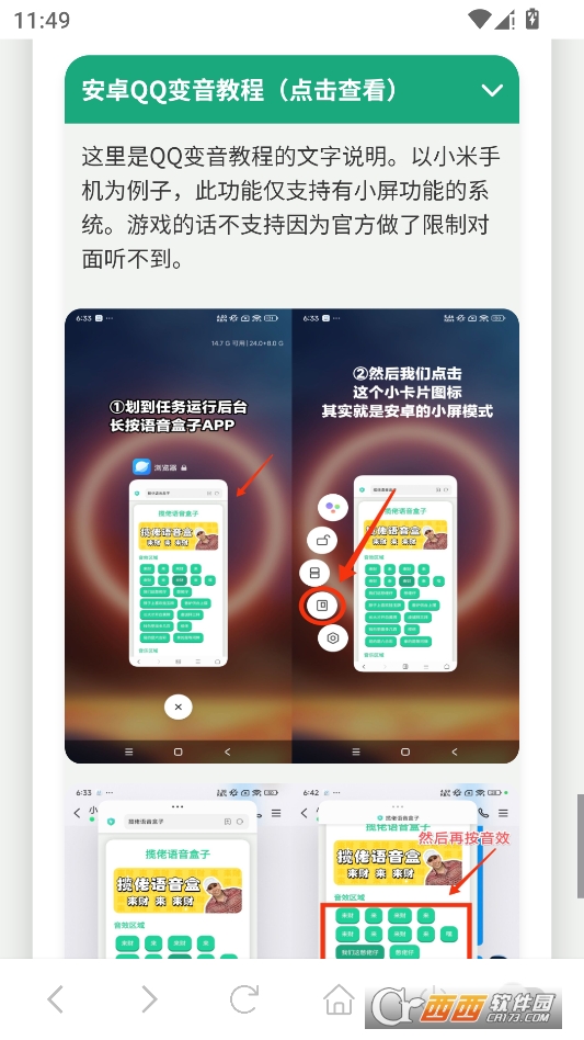 吃我一击语音盒最新版 v1.02