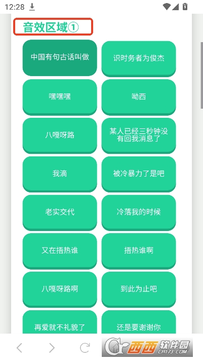 小八嘎大佐语音盒安卓版免费版 v1.02最新版
