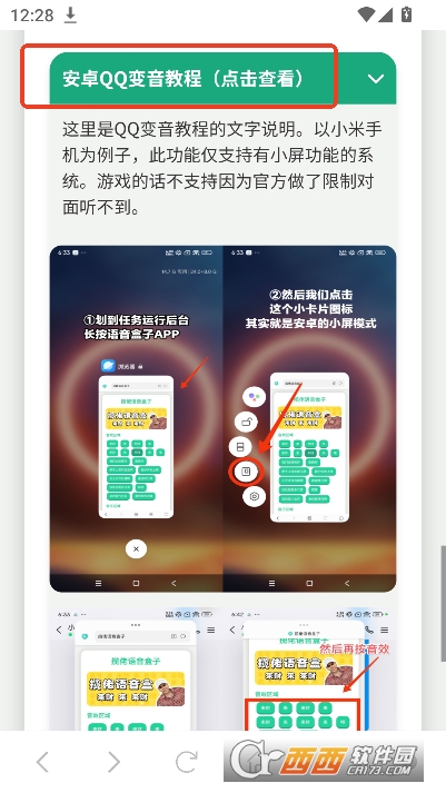 小八嘎大佐语音盒安卓版免费版 v1.02最新版