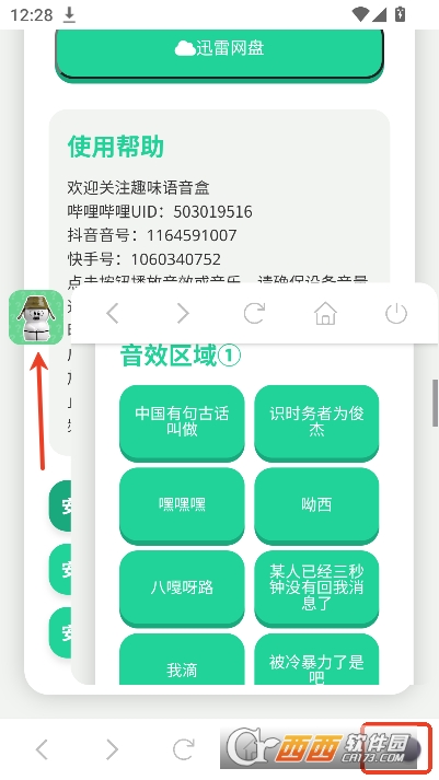 小八嘎大佐语音盒安卓版免费版 v1.02最新版