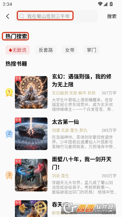 瓜瓜牛小说app官方最新版 v2.8.5全新版