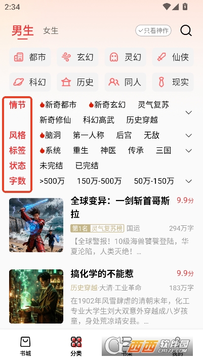 瓜瓜牛小说app官方最新版 v2.8.5全新版