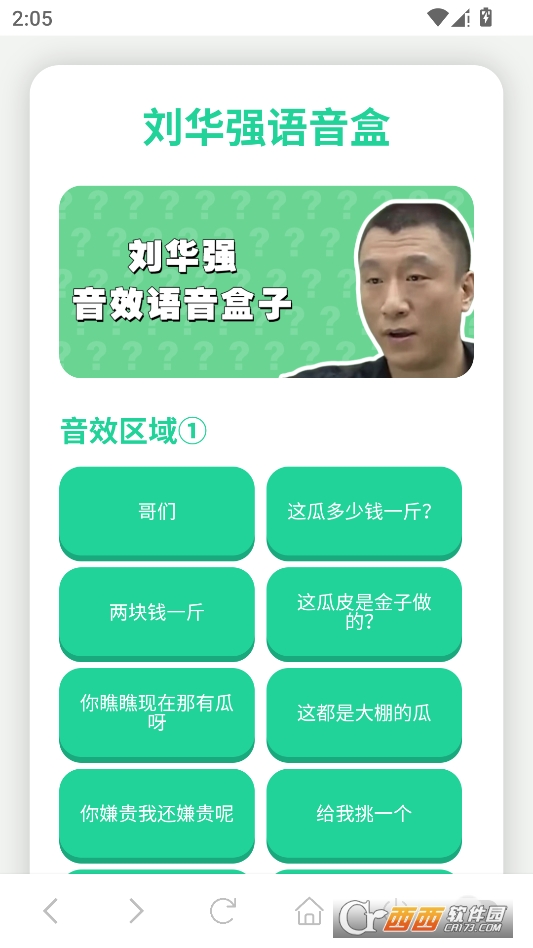 刘华强语音盒最新版本 v1.02