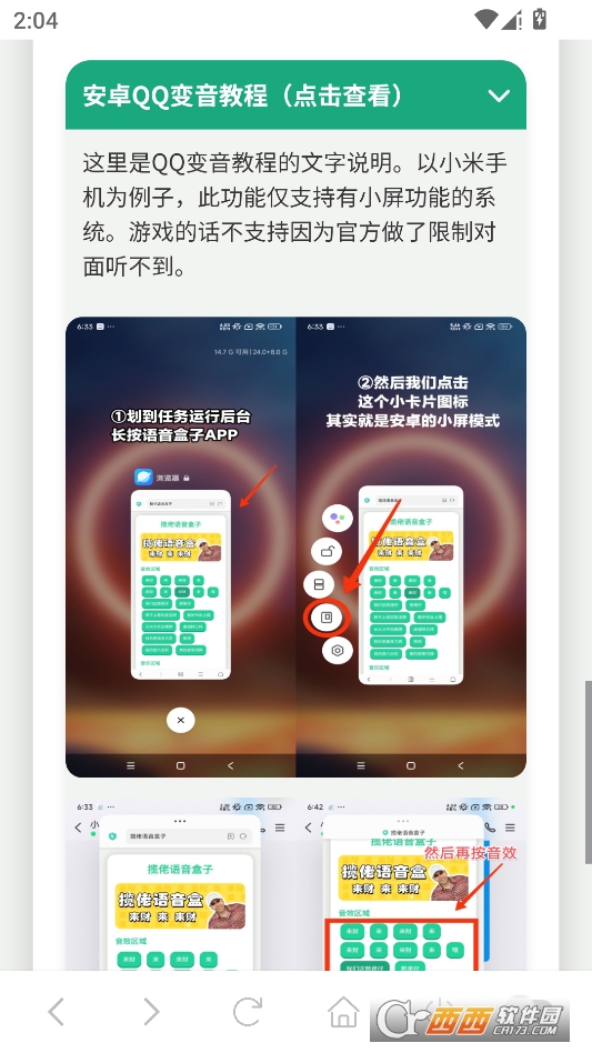 刘华强语音盒最新版本 v1.02
