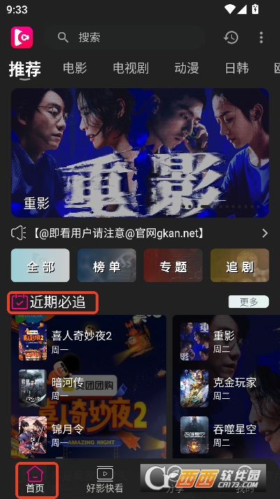 即看影视app2026官方最新版 v1.0.99全新版