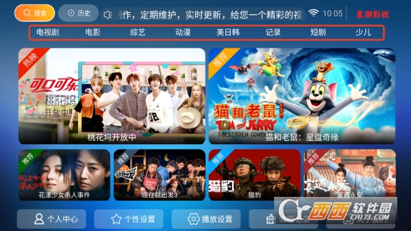 星潮影视app安卓纯净版 v6.6最新版