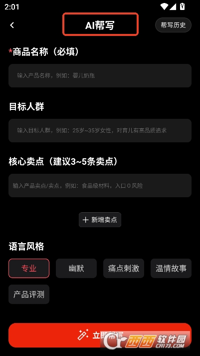 妙思AI官方客户端 v1.0.0最新版