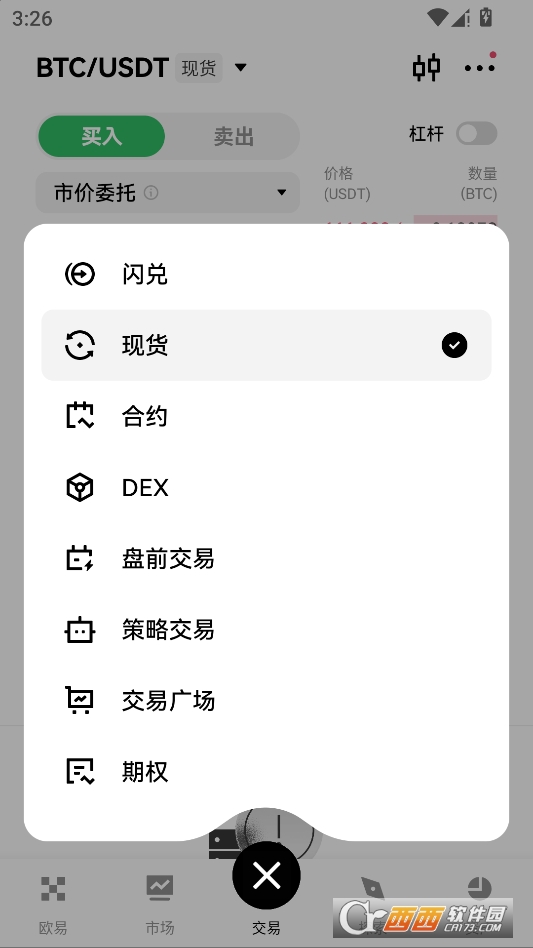 欧益交易.所安卓最新版 v6.143.0