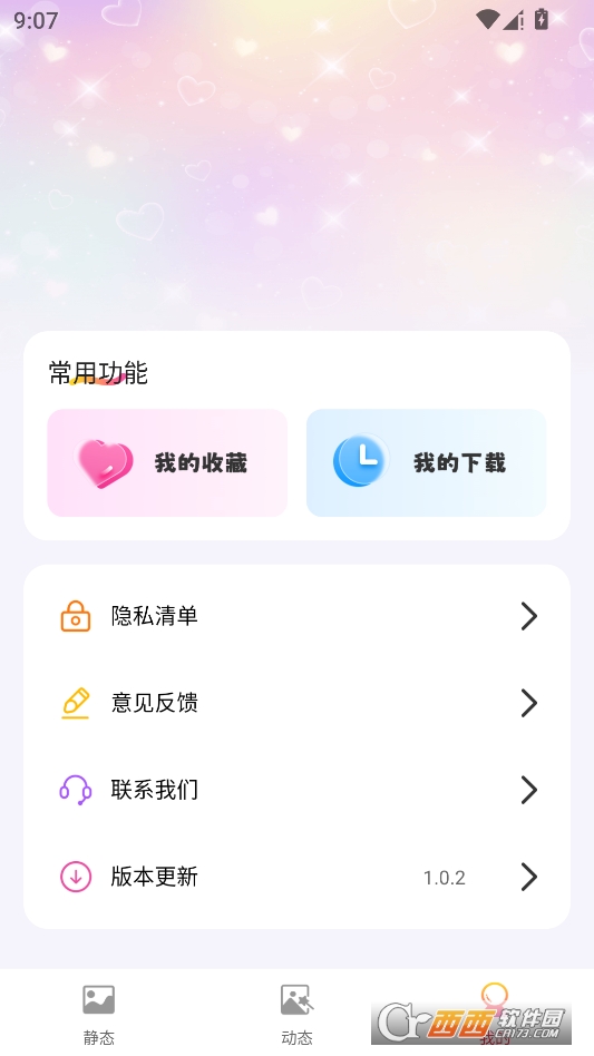 推搪壁纸官方正版 v1.0.2