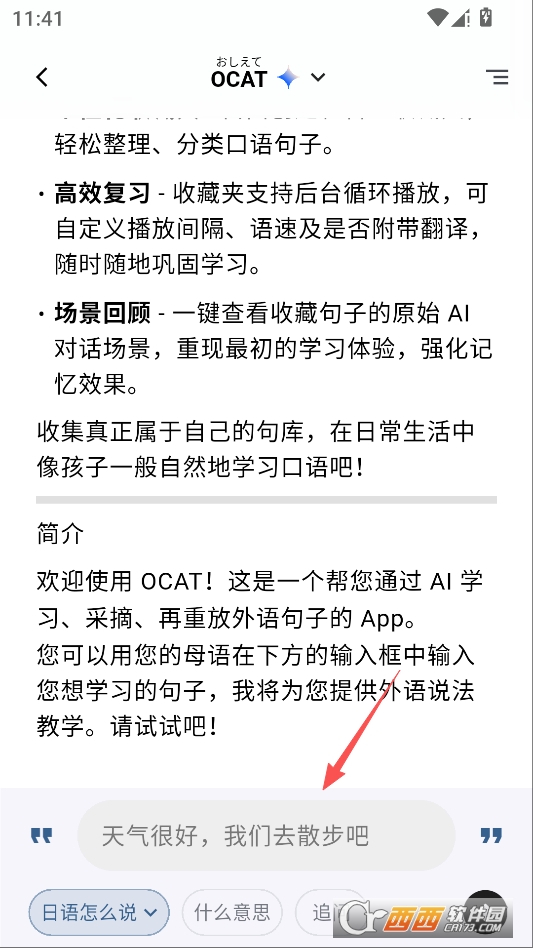 OCAT官方版 v3.1.1