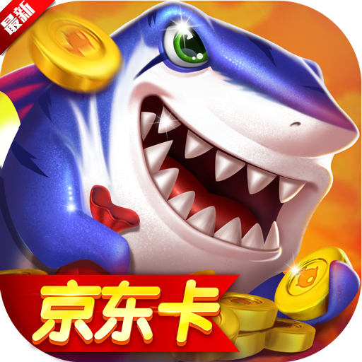 捕鱼海岛赢话费版