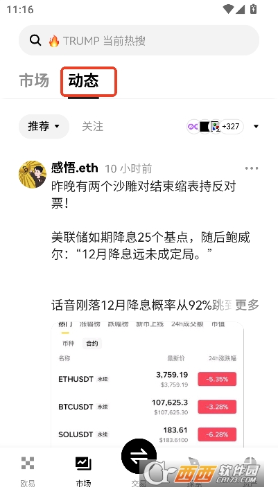 OK易交易app官方平台 v6.143.0手机端