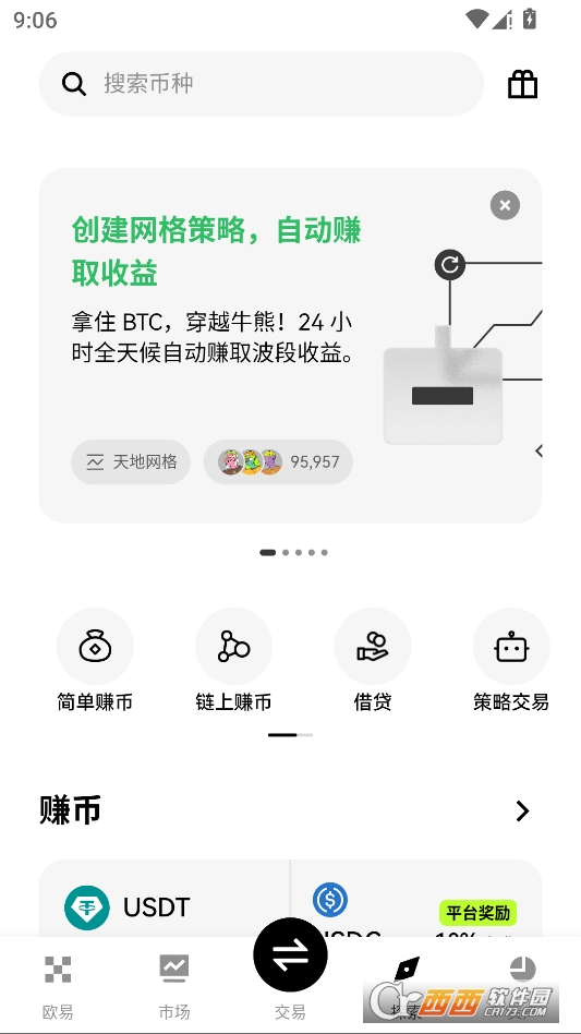 欧艺交易.所最新版 v6.143.0