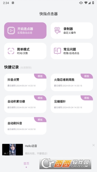 快指点击器高级版 v1.1.9